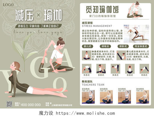 莫兰迪绿色插画风格减压瑜伽健身培训宣传单瑜伽宣传单